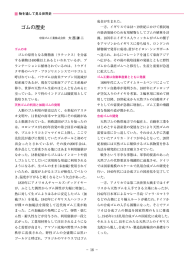 ゴムの歴史