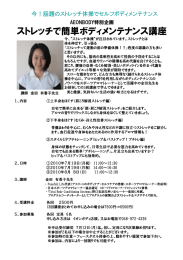 ストレッチで簡単ボディメンテナンス講座