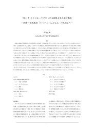 ｢動かす｣ことによって子どもの主体性を導き出す教育 −幼保一元化施設