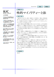 性的マイノリティーと法