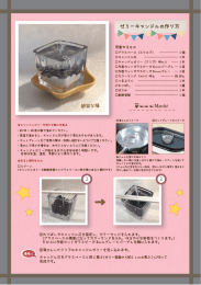 ゼリーキャンドルの作り方