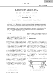 軌道回路の短絡不良要因と改善手法 - [鉄道総合技術研究所]文献検索