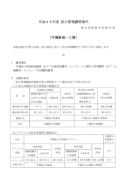 Page 1 平成28年度防火管理講習案内 嶺北消防組合消防本部 消防法