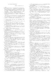 富士宮市建設工事請負契約約款 最終改正 平成28年9月1日 （総則） 第