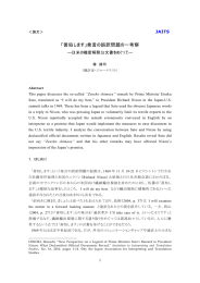 「善処します」発言の誤訳問題の一考察