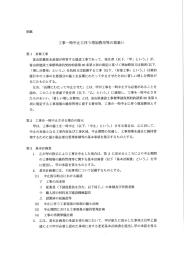 別紙 工事一時中止に伴う増加費用等の取扱い