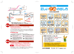 ごみの出し方（湯布院） （PDF）