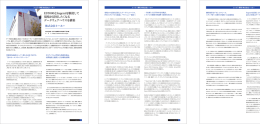 事例紹介 株式会社トーホー様