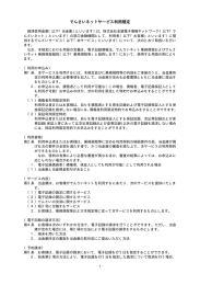 ご利用規定(PDF形式：76KB)