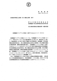 事務連絡 - 医療機器基準等情報提供ホームページ