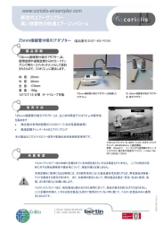 25mm接続管付吸引アダプター