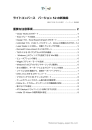 ライトコンバース バージョン 52 の新機能 重要な注意事項