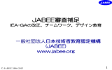 JABEE審査補足 - JABEE