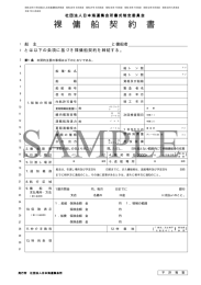 裸 傭 船 契 約 書