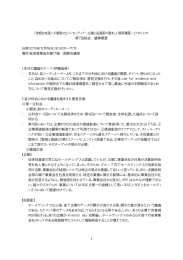 第7回 議事要旨（PDF形式：146KB）