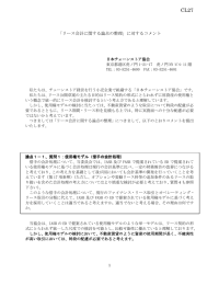 日本チェーンストア協会