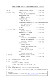 宮城県沖の地震・アルジェリア地震被害調査報告会 プログラム