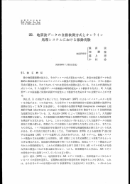 22. 地震波デ麟タの自動検測方式とオンラ イ ン 処理システムにおける