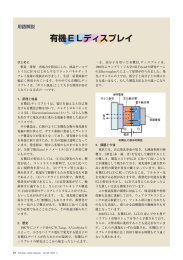 有機ELディスプレイ