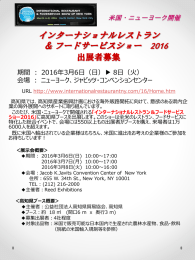 インターナショナルレストラン ＆ フードサービスショー 2016