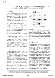 学習者の音声でフィードバックする英語発音教育システム