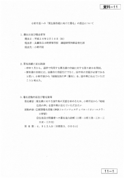 小野市長への「粟生線存続に向けた署名」の提出について