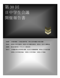 第30回報告書