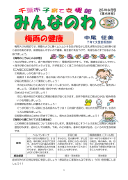 13年6月号 - 公益社団法人千葉市民間保育園協議会｜千葉市子育て