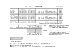 会員料金表PDFはこちら