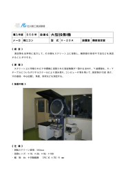 大型投影機