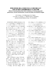 肥育豚の発育成績、屠体および体脂肪の性状ならびに腸管の重量に
