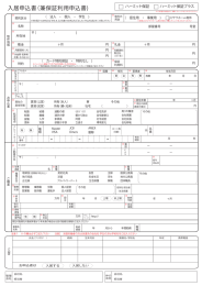 ハーミット保証入居申込書 - アークシステムテクノロジーズ株式会社