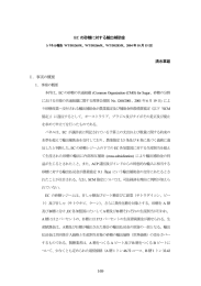 EC の砂糖に対する輸出補助金 清水章雄 Ⅰ．事実の概要