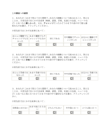 この調査への感想 1．あなたが これまで答えてきた質問で , あなたの