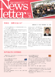 Vol.35 - 学習院大学