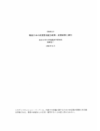 戦後日本の産業資金配分政策 = 産業政策と銀行 - cirje