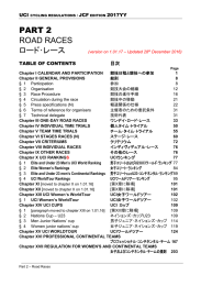 ロード・レース - 日本自転車競技連盟