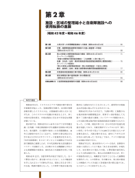 第1節 九州大学への米軍機墜落事故への取組（PDF