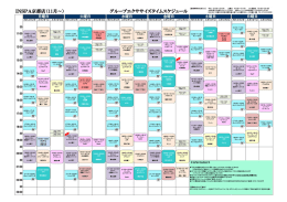 INSPA京都店（11月～） グループエクササイズタイムスケジュール