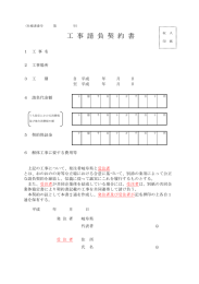 工事請負契約書