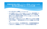 保健医療福祉情報システム工業会（JAHIS）による 電子版お薬手帳