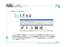 InkFep資料 - ポトス株式会社インターネット・ポトス