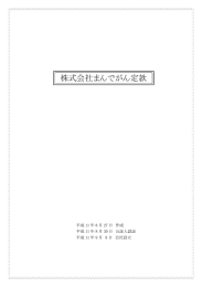 株式会社まんでがん定款