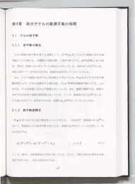 第4章 高分子ゲルの膨潤平衡の相関 μ   (p