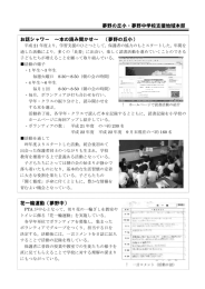 夢野の丘小・夢野中学校支援地域本部 お話シャワー ～本の読み聞かせ