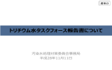 資料3 多核種除去設備等処理水に関する検討状況（PDF形式：1455KB）