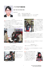 バイク女子座談会