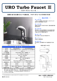 ターボフォーセット 5500型/5501型