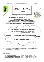 たのしい みんなの コンサート - ニュース | さいたま市障害者協議会