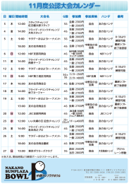 中野SB_11月大会カレンダー_A1